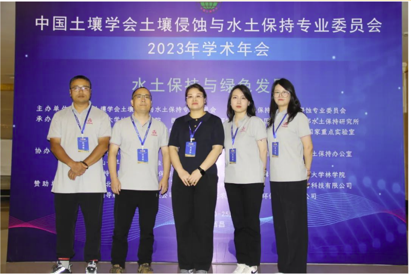 西安三智參展中國(guó)土壤學(xué)會(huì)2023年學(xué)術(shù)年會(huì)